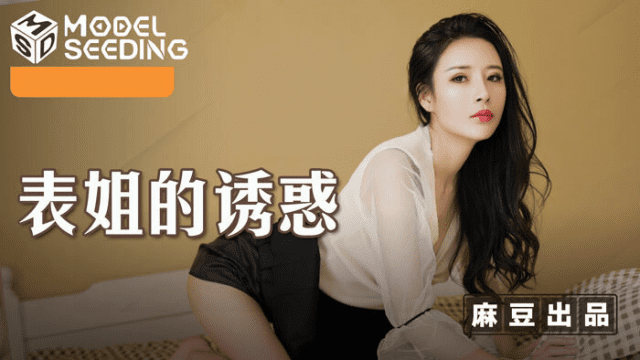 MSD088 - Sự cám dỗ của anh họ - gmunutar.sbs