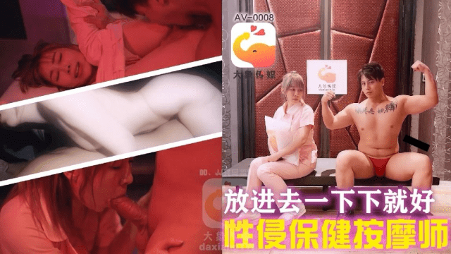 AV0008-Hiếp dâm em gái massage hàng ngon - gmunutar.sbs