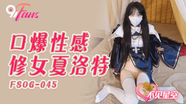 FSOG045 - Em gái đam mê thổi kèm - gmunutar.sbs