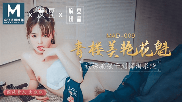MAD009 - Kỹ nữ xinh đẹp-Ôn Băng Băng - gmunutar.sbs