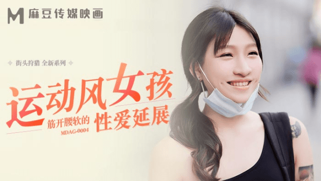 MDAG0004 - Thợ săn đường phố EP4 - Em gái dáng thể thao - gmunutar.sbs