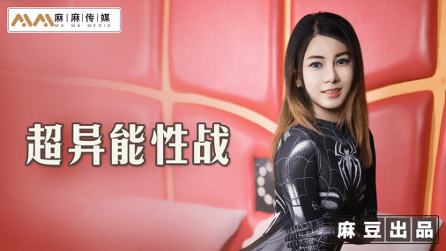 MT005 - Nữ người nhện làm tình sung sướng - gmunutar.sbs