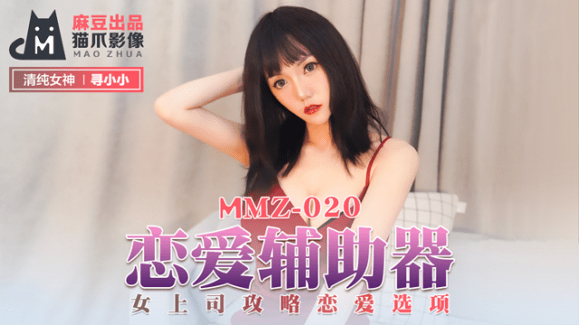 MMZ020 - Hỗ trợ tình yêu của em - gmunutar.sbs