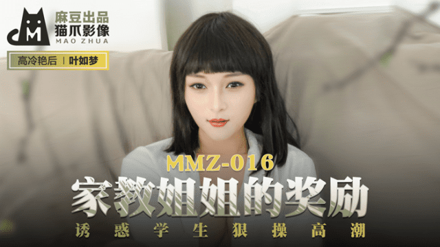 MMZ016 - Phần thưởng cho nữ gia sư xinh đẹp - gmunutar.sbs