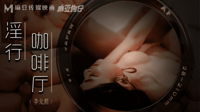 MDWP0019 - Đè bà chủ ra địt ngay giữa quán cà phê - gmunutar.sbs