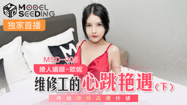 MSD005 - Làm tình cùng anh chàng thợ sửa ống nước khoai to Phần 2 - gmunutar.sbs