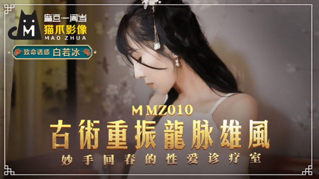 MMZ010 - Bí quyết cổ xưa điều trị chứng bất lực - gmunutar.sbs