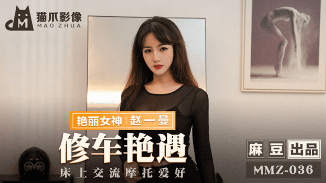 MMZ036 - Cuộc gặp gỡ sung sướng ở tiệm sửa xe - gmunutar.sbs