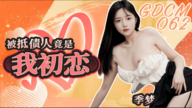 GDCM062 - Mối tình đầu lại là con nợ của tôi - gmunutar.sbs