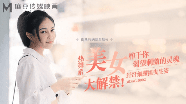 MDAG0002 - Thợ săn đường phố EP2 - Nữ dancer với nụ cười quyễn rũ - gmunutar.sbs