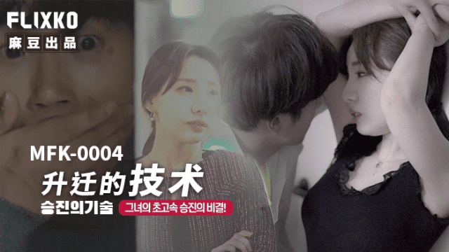 MFK0004 - Mối tình vụng trộm cùng em thư ký - gmunutar.sbs